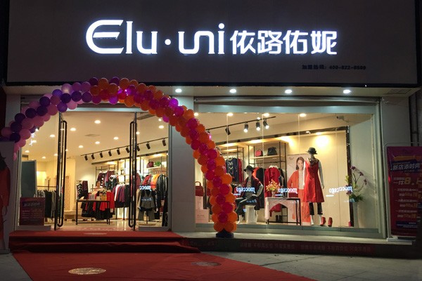 依路佑妮店铺实景图