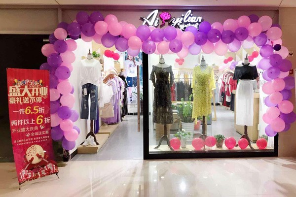 爱依莲店铺实景图