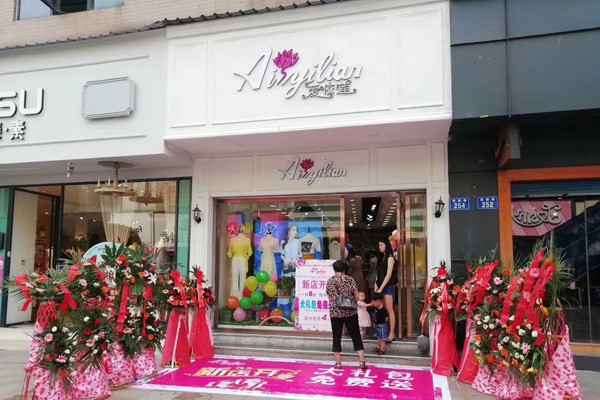 爱依莲店面图
