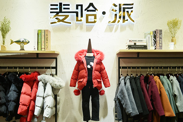 麦哈派童装浙江衢州店