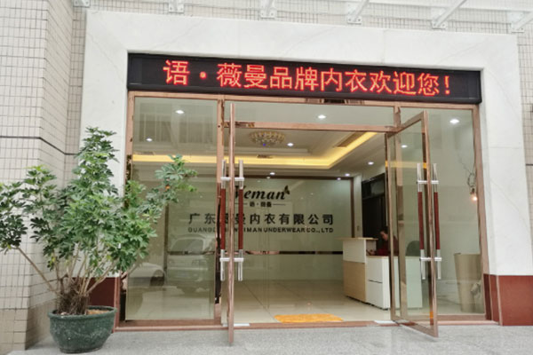 语薇曼品牌内衣店面形象图