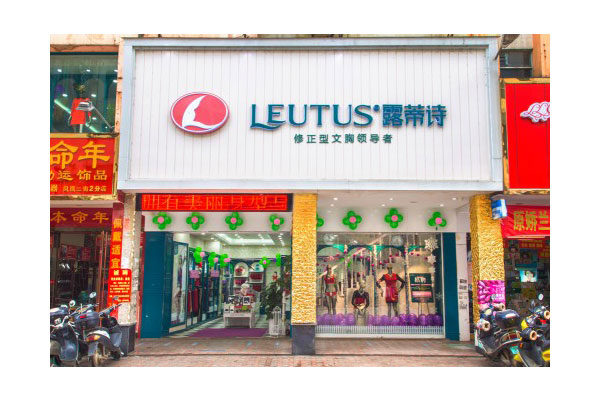露蒂诗内衣店面形象图