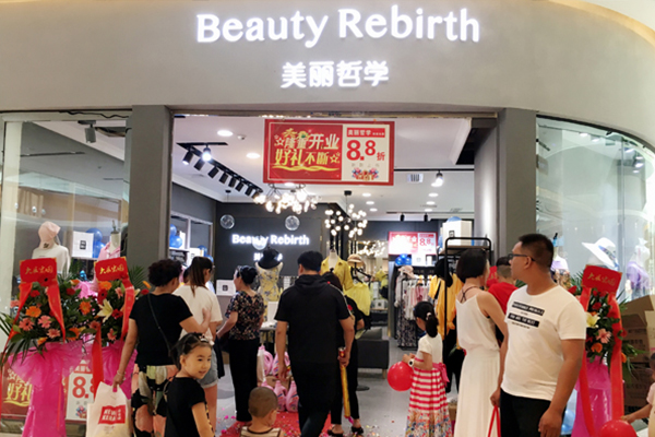 美丽哲学店铺实景图