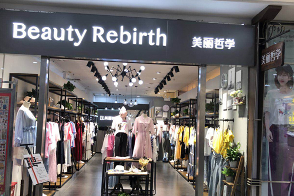 美丽哲学店面实景图