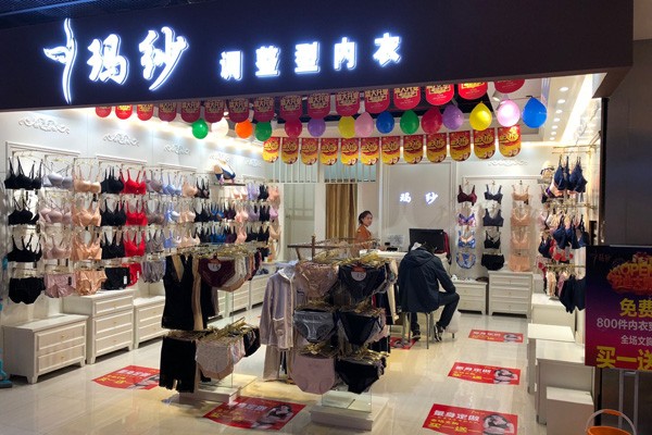 玛纱内衣店面形象图