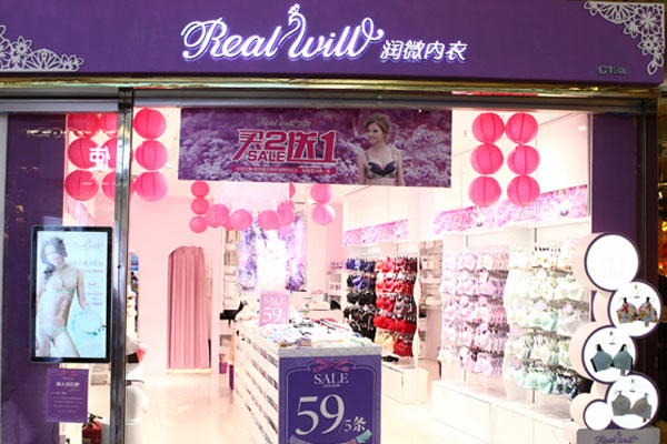 润微店面形象图