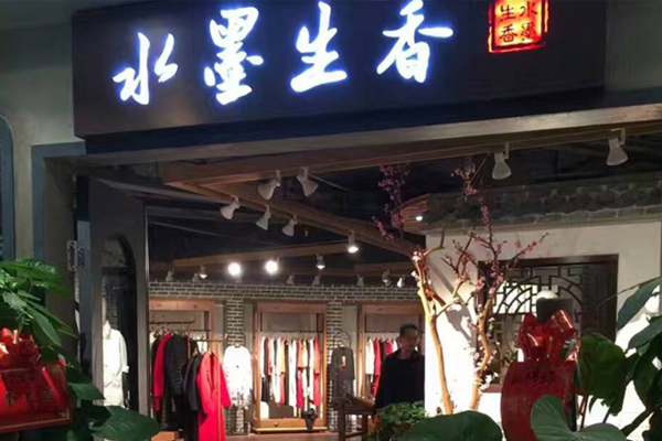 水墨生香店铺实景图