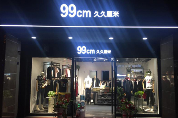 久久厘米店铺实景图