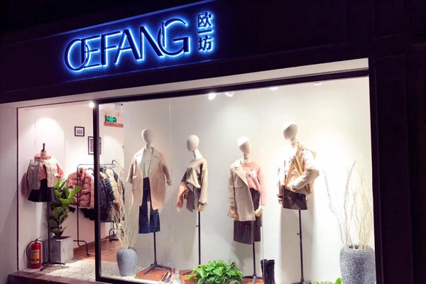 欧一坊店面实景图