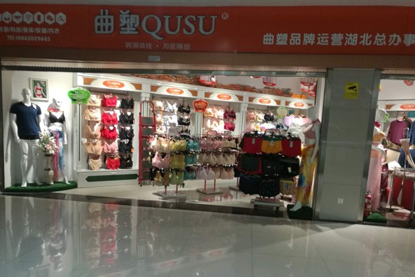 曲塑内衣店面形象图