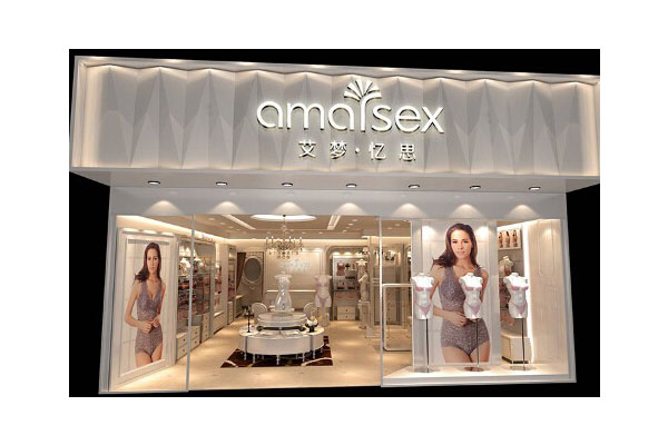 艾梦·忆思内衣店面形象图