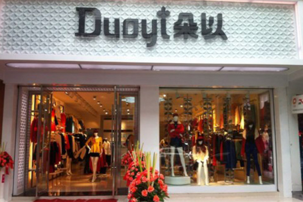 朵以店铺实景图