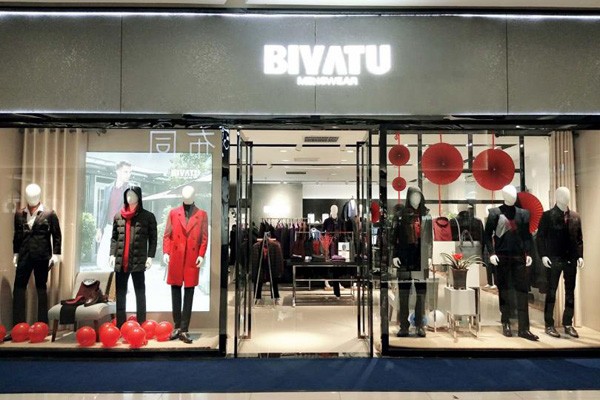 比亚图男装店面形象图