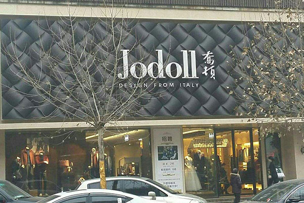 乔顿男装店面形象图