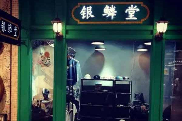 银鳞堂店面形象图