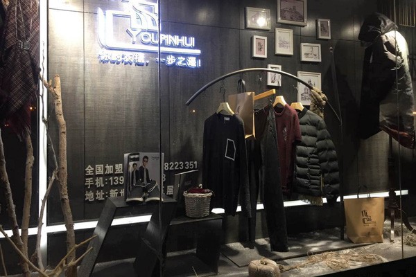 优品汇男装店面效果图