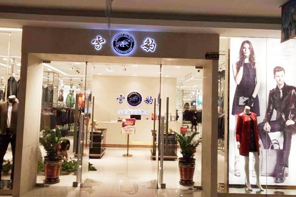 雪豹男装店面形象图