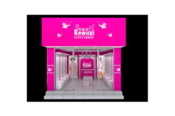 可娃衣内衣店铺效果图