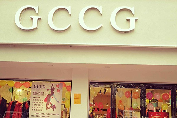 gccg店铺实景图