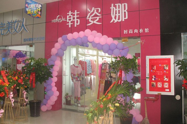 韩姿娜内衣店面形象图