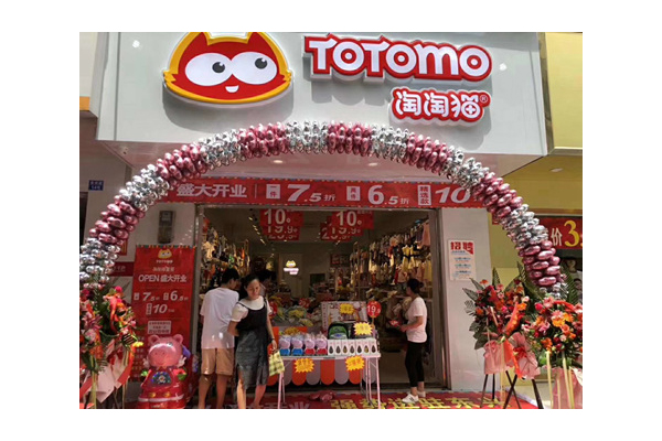 淘淘猫童装新店开业