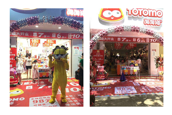 淘淘猫童装开业活动