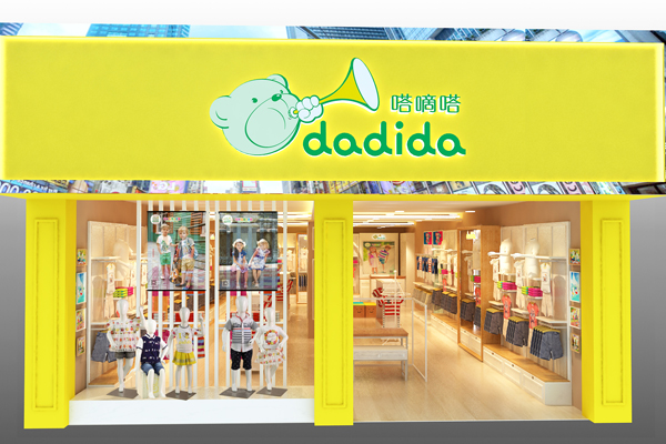 嗒嘀嗒童装门店效果图