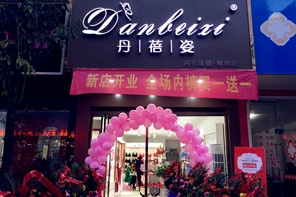 丹蓓姿品牌店铺展示
