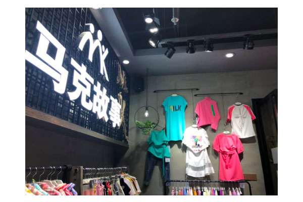 马克故事童装店铺实景图