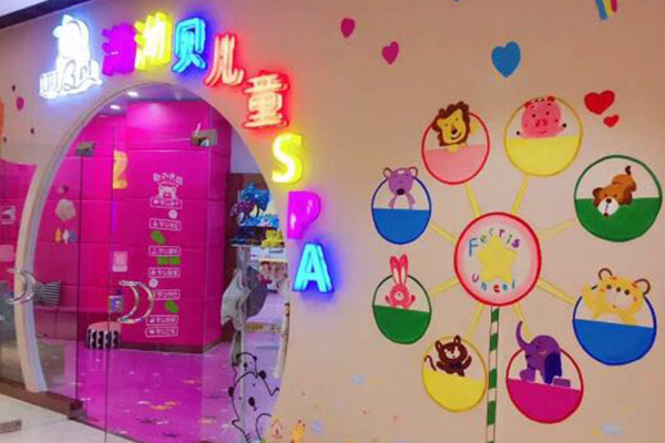 泑泑贝婴儿游泳馆