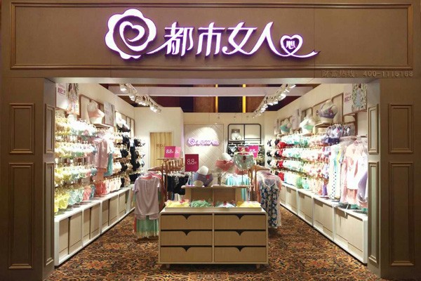 都市女人心店面形象图