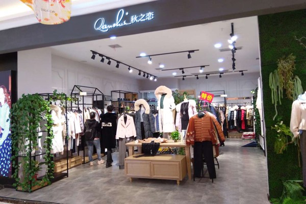 秋之恋店铺实景图