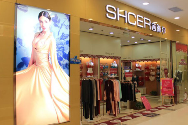 茜施尔内衣店面形象图