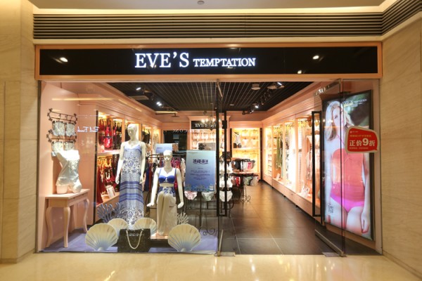 夏娃的诱惑店面形象图