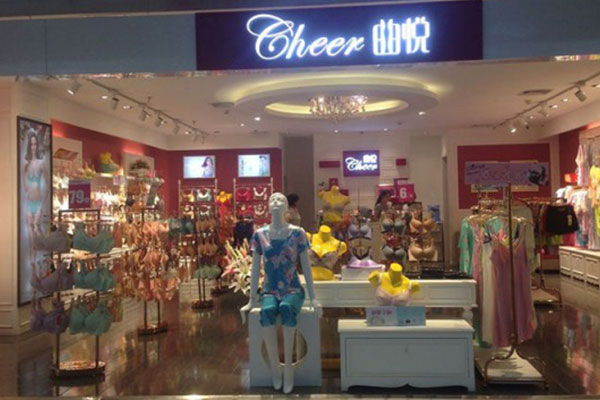 曲悦内衣店面形象图