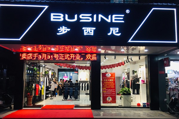 步西尼品牌男装店铺实景图
