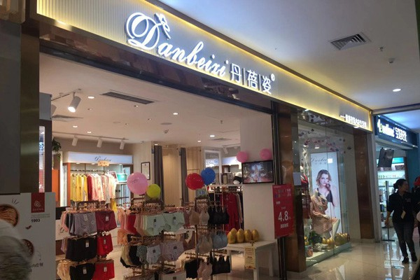 丹蓓姿内衣店铺实景图