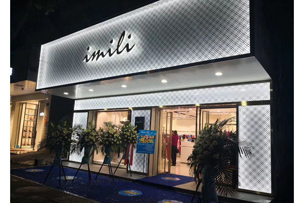 艺梦来品牌女装店铺实景图