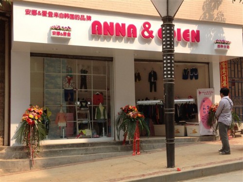 安娜&爱登童装店铺实景图