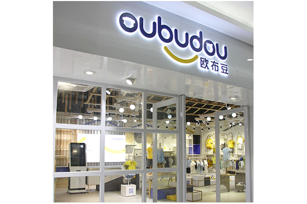 欧布豆品牌童装店铺实景门面