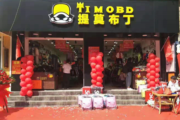提莫布丁童装店铺实景图