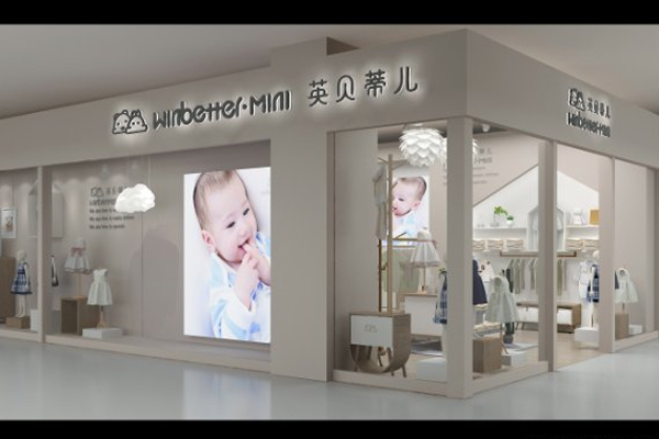 英贝蒂儿品牌店铺实景