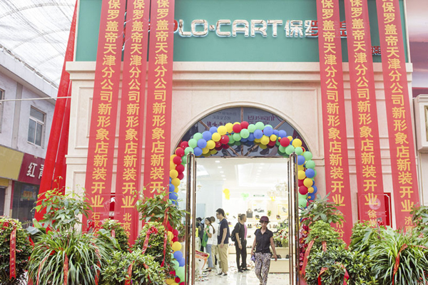 保罗·盖帝鞋子店铺实景图