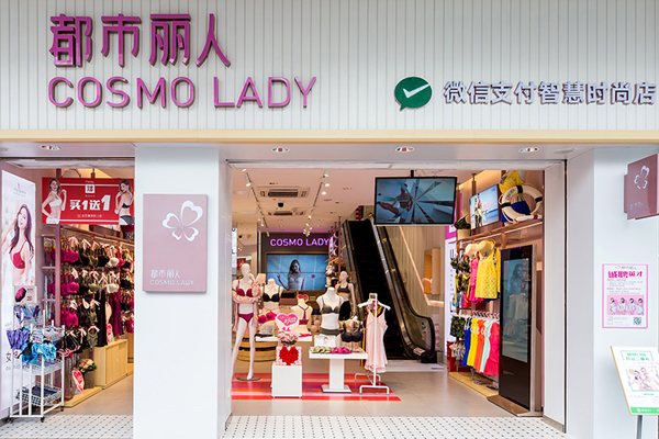 都市丽人内衣店铺实景