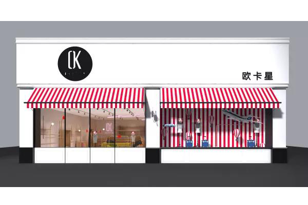 欧卡星OKSTAR品牌童装第五代店铺形象