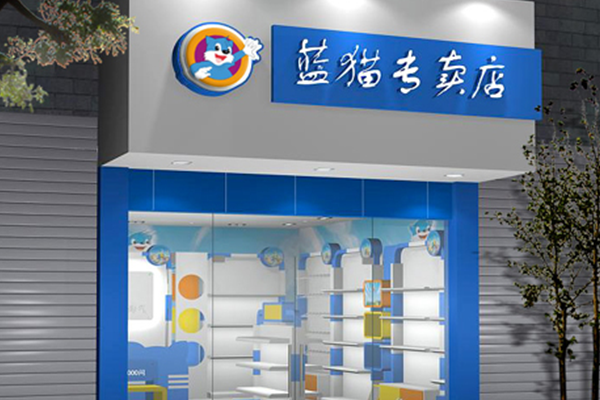 蓝猫童鞋店铺形象