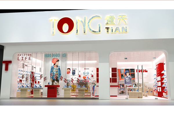 童天童鞋店铺形象