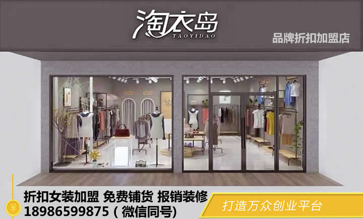 深圳品牌女装加盟 深圳时尚品牌女装加盟