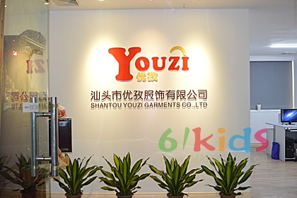 汕头市优孜服饰有限公司